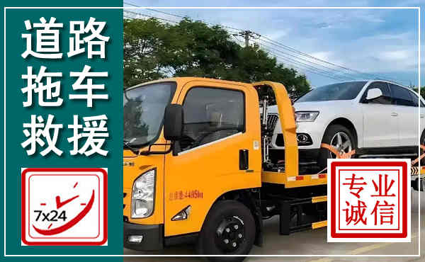 徽州拖车救援,汽车救援拖车电话