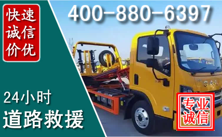 徽州道路救援电话
